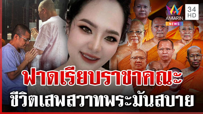สบงปลิวอีก 2! สึกเกือบโหลพัวพัน "กอล์ฟ" ผัวพระเปย์หนัก-หวานเจี๊ยบ