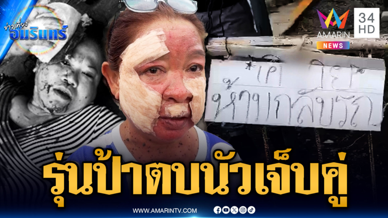 ศึกที่จอดรถ! อ้างเจ้าของตลาดรุมตบ เจ็บทั้ง 2 ฝ่าย