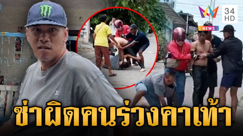 เปิดก่อนได้ปูด! ซ่าเจอนักมวยเก่า ร่วงยกแรกแตกคาเท้า