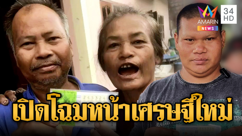 ช่างดวงเฮง!แม่ค้าสลากฯมาให้โชคถูก 12 ล้าน