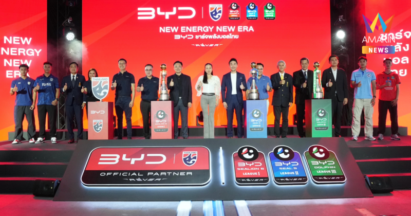 "ทีมชาติไทย-ไทยลีก" เปิดตัวผู้สนับสนุนใหม่ - BYD ชาร์จพลังบอลไทย
