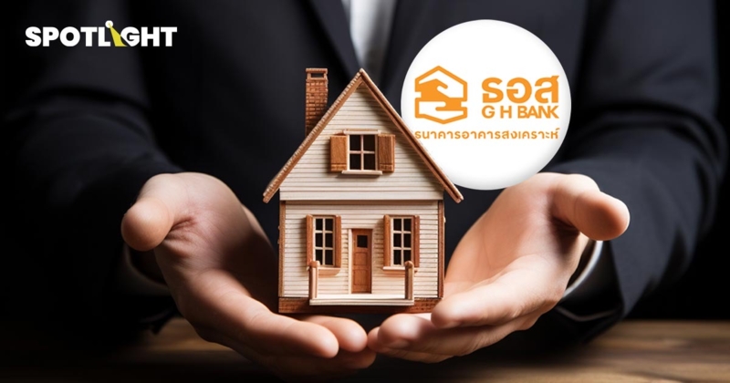 ธอส.ครึ่งปีแรกปล่อยกู้ทะลุ 1.07 แสนล้าน หนุนคนไทย 9.5หมื่นบัญชีมีบ้าน