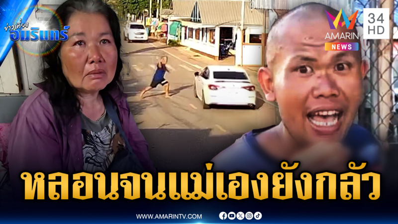 ขี้ยาหลอนไล่ทุบรถชาวบ้าน 4 คันรวด