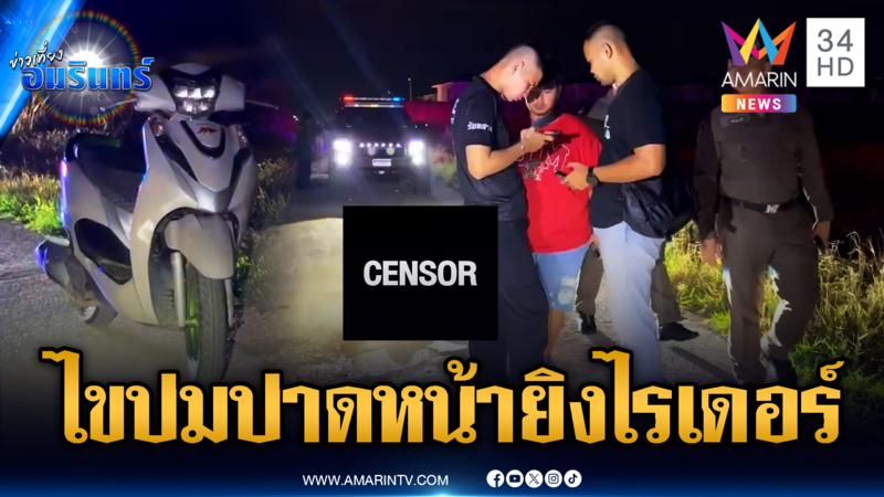 ล่ากระบะปาดหน้ายิงไรเดอร์ดับคาที่