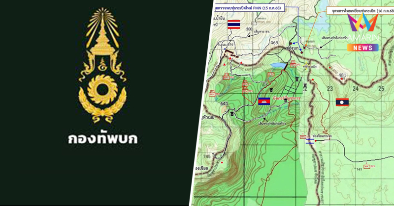 ทบ.ย้ำผลพิสูจน์ทุ่นระเบิดชัด เป็นของใหม่ เดินหน้าประท้วงเขมรผ่านยูเอ็น