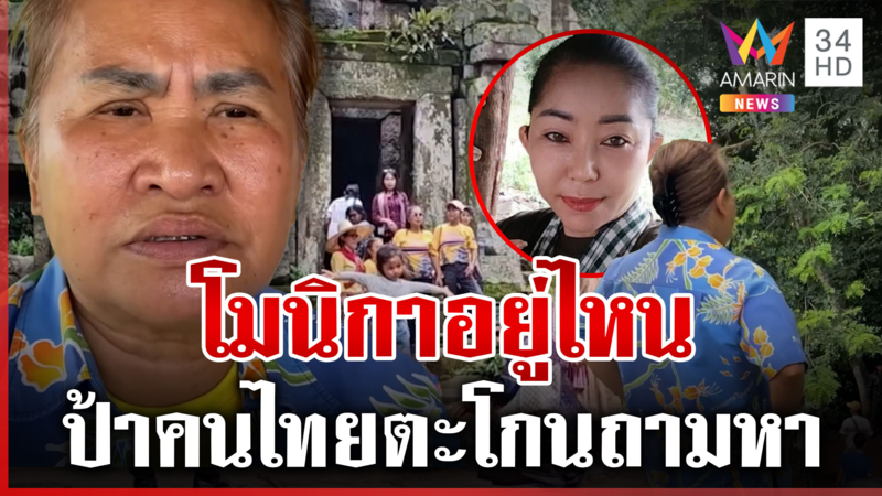 คนไทยรอต้อนรับ! เขมรจัดบัส 23 คัน ทัวร์ 2 ปราสาท ป่วนไทย?