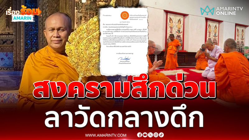 พระธรรมวชิรธีรคุณ สึกด่วนกลางดึกอ้างปัญหาสุขภาพ