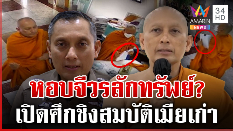 อดีตรอง ผบ.ตร. เปิดศึกชิงสมบัติ แจ้งจับเมียยักยอกทรัพย์