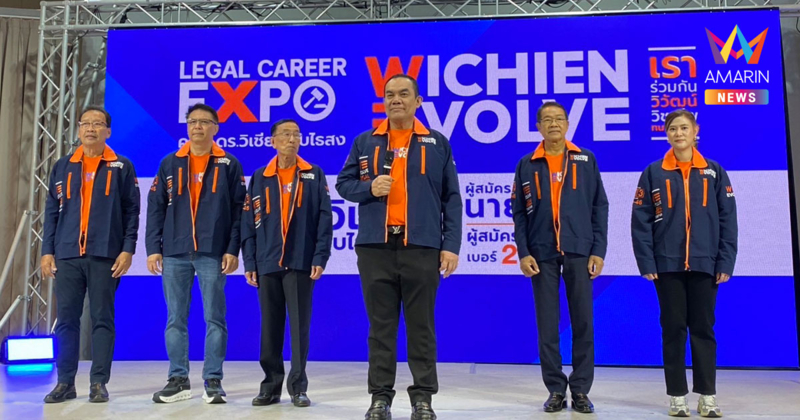สภาทนายความ จัดทนายความพบสำนักงานกฎหมายชั้นนำ "Legal Career Expo"
