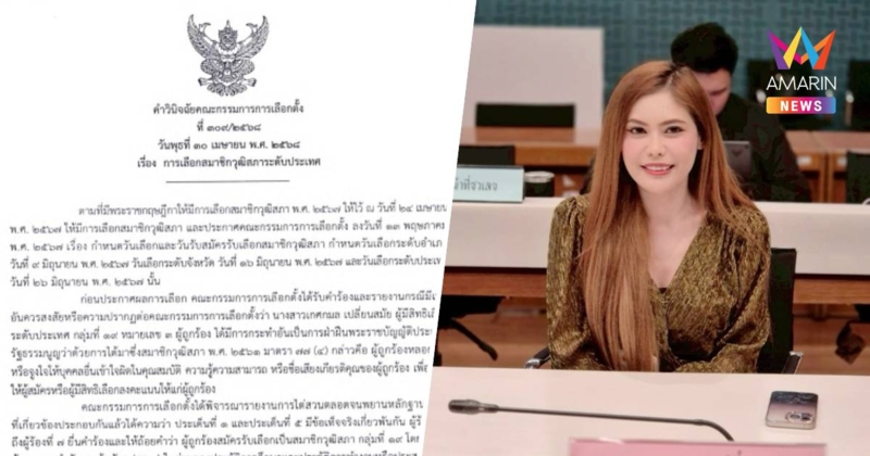 กกต. เปิดแล้วคำวินิจฉัย "หมอเกศ" ใช้ตำแหน่ง "ศาสตราจารย์" หลอกลวง