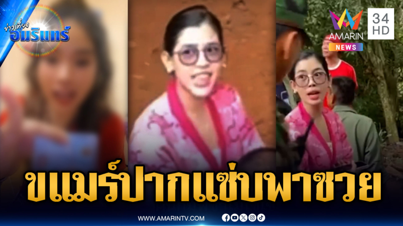 หมอนวดเมืองพัทยา ปัดวุ่นไม่ใช่สาวขแมร์ปากแซ่บด่าไทย