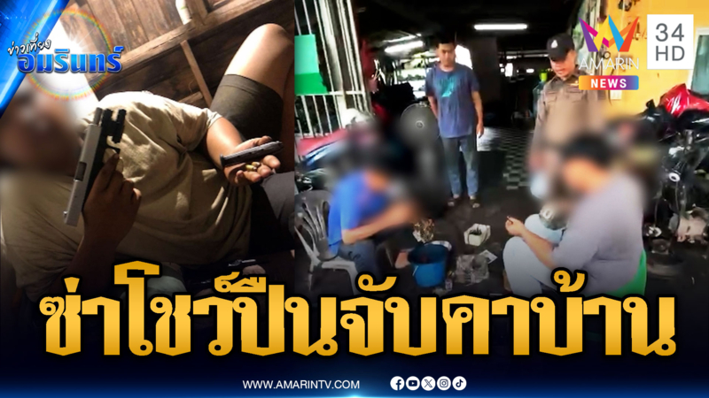 จุดจบตั้มซ่า อวดซ้อมยิงปืนป้ายจราจร สุดท้ายรวบคาบ้าน