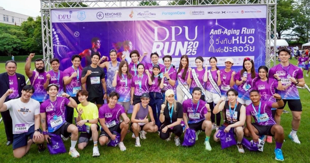 DPU จัด “วิ่งกับหมอ เพื่อชะลอวัย” ตอกย้ำผู้นำด้านสุขภาพแห่งอนาคต ระดมทุนมอบให้มูลนิธิศรีสวางควัฒนฯ และสนับสนุนทุนการศึกษา