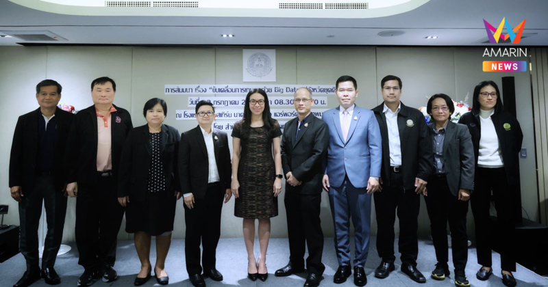 สศก. จัดสัมมนาระดมความเห็น ดึงแพลตฟอร์ม “AgriDataProv” ขับเคลื่อนการเกษตรด้วย Big Data สู่จังหวัดยุคดิจิทัล