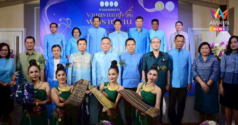 ชวนร่วมงาน "ตรานกยูงพระราชทานฯ ครั้งที่ 20" ดันไหมไทยสู่ Soft Power