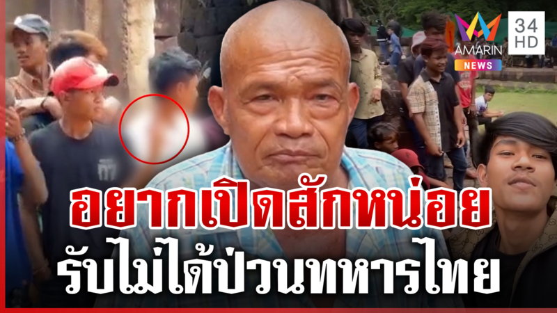 ลุงยุทธรับไม่ได้โจ๋ทรงเอชูนิ้วกลางเย้ยทหารไทย ดักรอกะใช้มวยไทยสั่งสอน