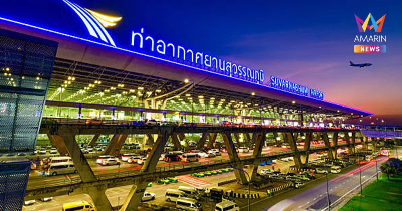 ท่าอากาศยานสุวรรณภูมิคว้าอันดับ1 สนามบินมีสายการบินให้บริการมากที่สุด