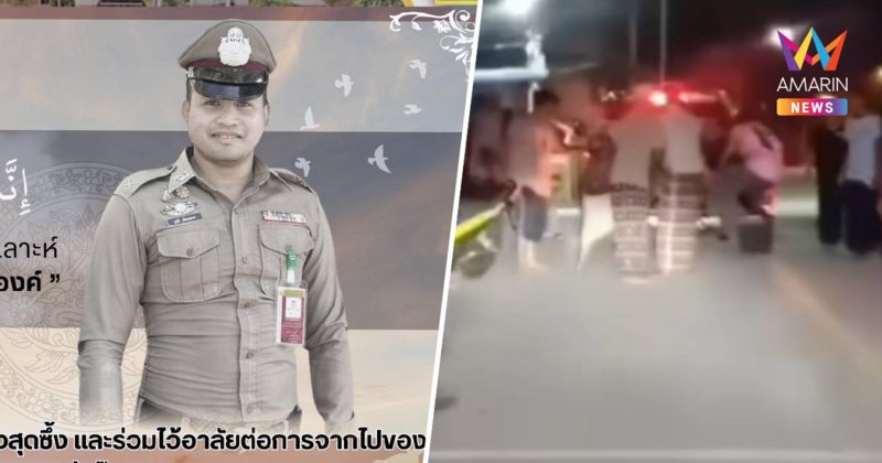 สลด! คนร้ายลอบยิง "ด.ต." สภ.สุไหงปาดี นราธิวาส เสียชีวิตหน้าบ้านพัก