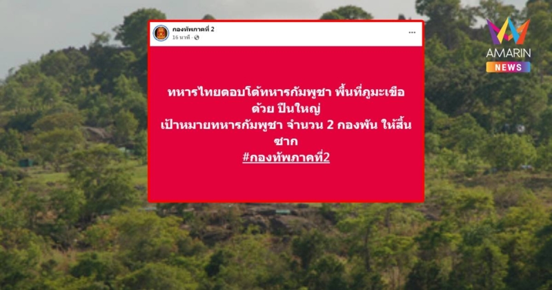 จัดให้สิ้นซาก! ทหารไทยยิงปืนใหญ่ ที่ภูมะเขือ เป้าหมาย 2 กองพัน
