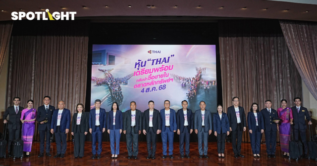 การบินไทย พร้อมเทรด 4 ส.ค.68 จบแผนฟื้นฟู4ปี ทะยานสู่ผู้นำการบินภูมิภาค