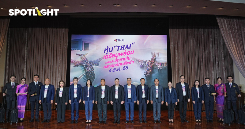 การบินไทย พร้อมเทรด 4 ส.ค.68 จบแผนฟื้นฟู4ปี ทะยานสู่ผู้นำการบินภูมิภาค
