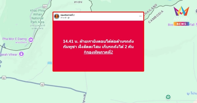 ด่วน! ทหารไทยยิงตอบโต้ต่อต้าน รถถังกัมพูชา สอยร่วงไป 2 คัน