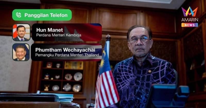 ปธ.อาเซียน คุยผู้นำไทย-กัมพูชาหยุดยิงทันที แนะหาทางออกผ่านวงเจรจาสันติ