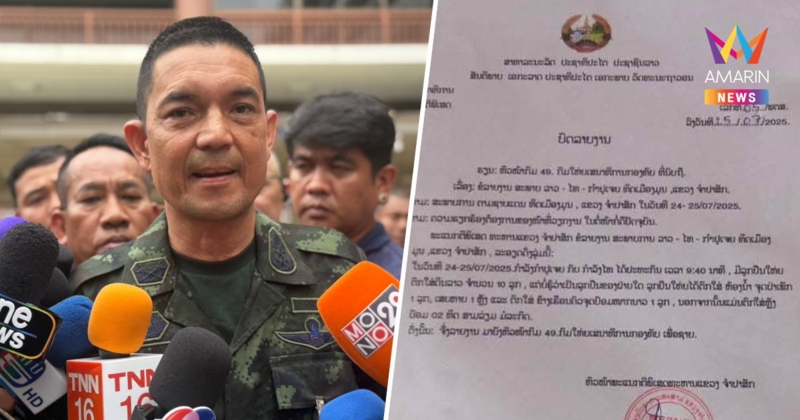 กองทัพบก ยืนยัน กระสุนปืนใหญ่ตกในฝั่ง สปป.ลาว ไม่ใช่ของไทย