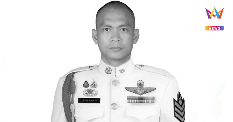 สดุดีทหารกล้า สิบเอก จิรายุส อินทุมาน เสียชีวิตเพิ่มในสนามรบ