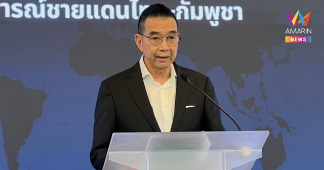 รมว.ต่างประเทศ แถลงผลการเยือน UN ยืนยัน กัมพูชาละเมิดอธิปไตยไทย
