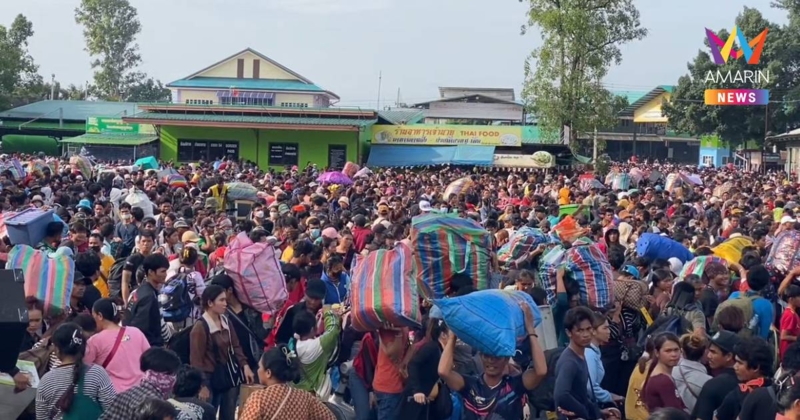 แห่กลับ! ชาวกัมพูชาร่วมหมื่นคน แห่เดินทางกลับ ผ่านแดนถาวรบ้านแหลม