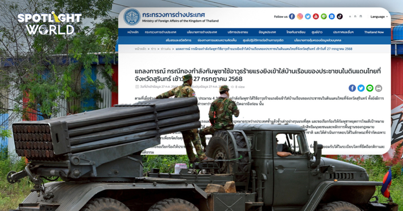 กระทรวงต่างประเทศออกแถลงการณ์ไทย-อังกฤษ ประณามกัมพูชายิงใส่บ้านเรือน