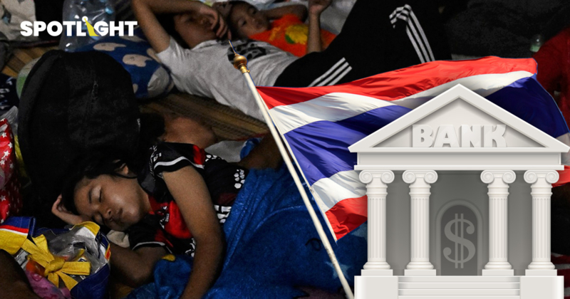 มัดรวมมาตรการแบงก์รัฐฯ-พาณิชย์ อุ้มผู้เดือดร้อนเหตุชายแดนไทย-กัมพูชา