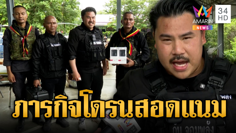 “กัน จอมพลัง” มอบโดรนล้ำสมัย สนับสนุนภารกิจทหาร