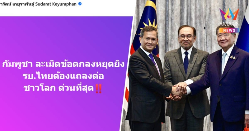 ไทยสร้างไทยอัด "ภูมิธรรม" สุดล้มเหลว - สถานการณ์เดือดตลอดคืน
