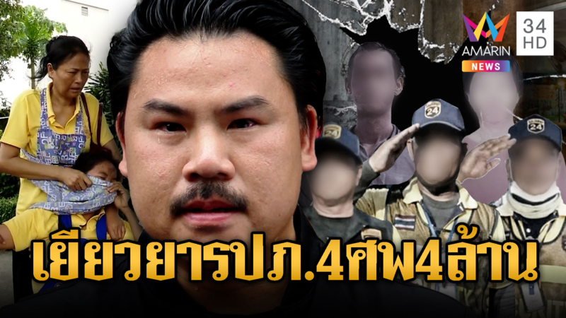 “กัน จอมพลัง” ร่ำไห้ รปภ.ตายในหน้าที่ 4 ศพ