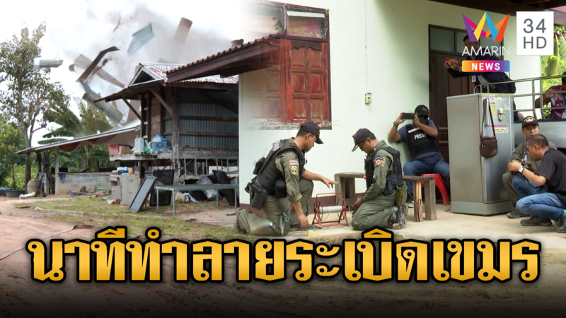 EOD ทำลายหัวจรวด BM-21 ตกใส่บ้าน