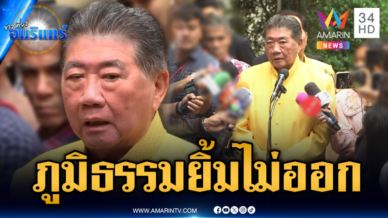 นาทีเดือดนักข่าวถาม “ภูมิธรรม” ปมเงื่อนไขหยุดยิง