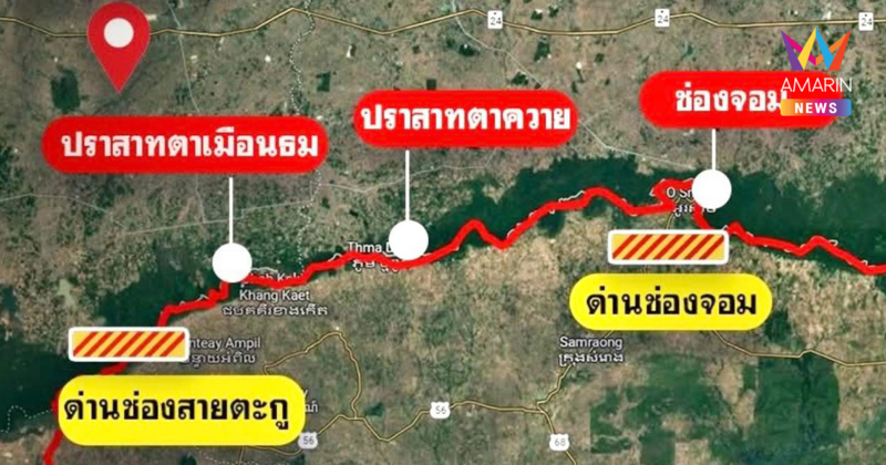 เตือนปชช.ชายแดนชะลอกลับเข้าที่พัก​ จนกว่าฝ่ายความมั่นคง​จะยืนยัน