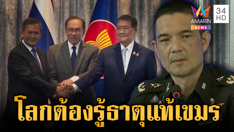 กองทัพไทยประณามเขมร ละเมิดข้อตกลงหยุดยิง
