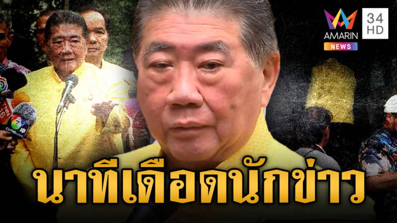 “ภูมิธรรม” มีอาการ ถูกถามจี้ภาษีทรัมป์ผูกคอกองทัพ