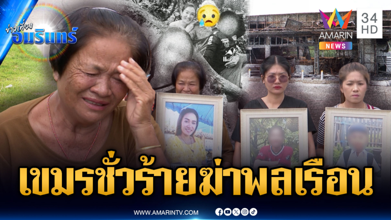 ญาติเศร้าทำพิธีอัญเชิญวิญญาณ เหยื่อจรวดเขมรตกเซเว่น