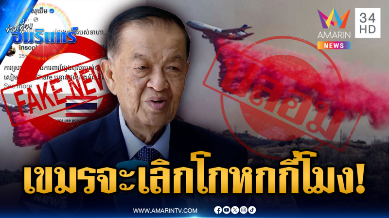 จี้เขมรเลิกโกหก กล่าวหาไทยละเมิดหยุดยิง-ใช้อาวุธเคมี