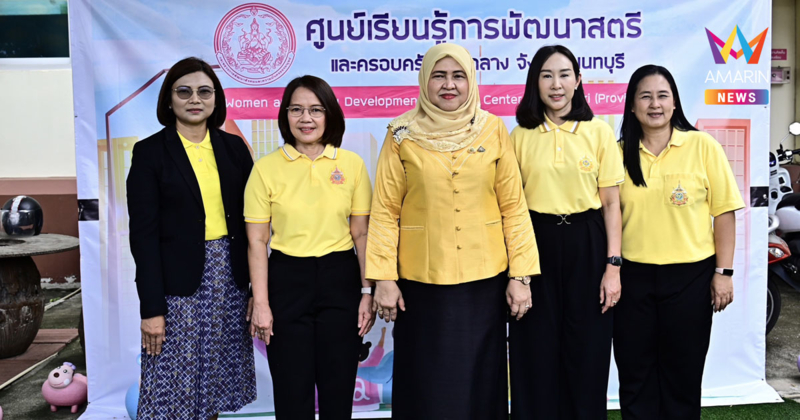 สค. จัดกิจกรรมเสวนาสัญจรเสริมสร้างพลังทางสังคมเพื่อขับเคลื่อนงานด้านสตรี ครอบครัว และความเสมอภาคระหว่างเพศ