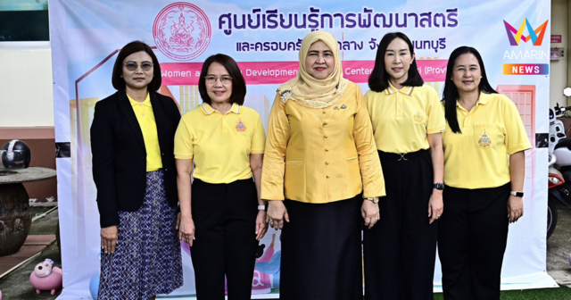 สค. จัดกิจกรรมเสวนาสัญจรเสริมสร้างพลังทางสังคมเพื่อขับเคลื่อนงานด้านสตรี ครอบครัว และความเสมอภาคระหว่างเพศ
