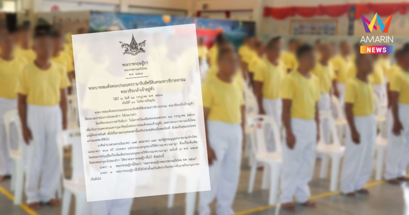 นักโทษประเภทไหน เข้าเกณฑ์ได้รับพระราชทานอภัยโทษ 2568 บ้าง?
