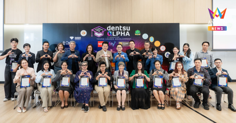 “Dentsu Alpha” สร้างผู้นำรุ่นใหม่ ปี 3 ผลิตผู้นำการตลาด Gen Z ที่ “กล้า” เปลี่ยนแปลง