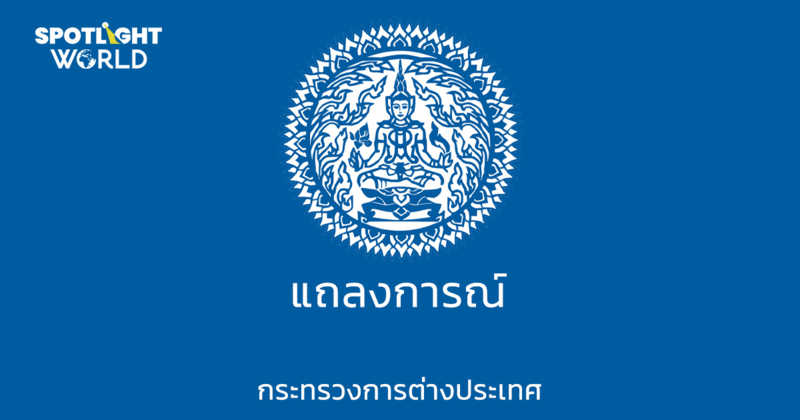 กต. ไทยชี้ กัมพูชายังไม่หยุด! ยิงปืนเล็ก-จุดระเบิดมือ ภูมะเขือไม่สงบ
