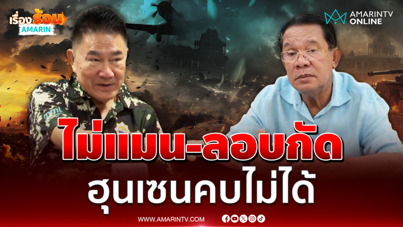 ผู้การแต้ม ซัดฮุนเซน ไม่แมน-ตอแxล หยุดยิงทิพย์