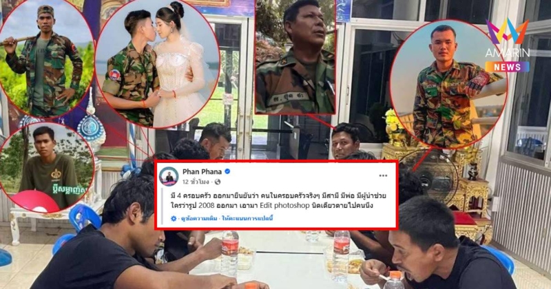 ไม่ใช่ภาพเก่า! นักเคลื่อนไหวชาวกัมพูชา ยัน 4 ทหารที่หายอยู่ในภาพจริง